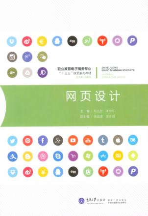 网页设计 封面