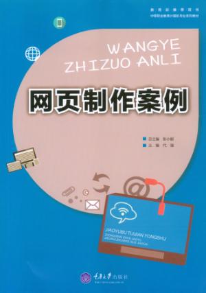 网页制作案例 封面