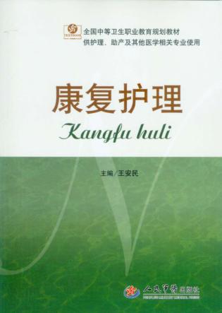康复护理 封面