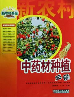 药材种植必读 封面