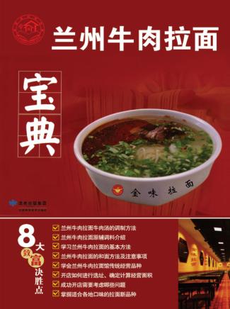 兰州牛肉拉面宝典 封面