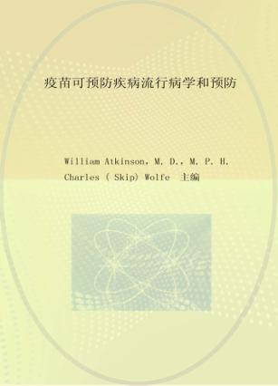 疫苗可预防疾病流行病学和预防 封面