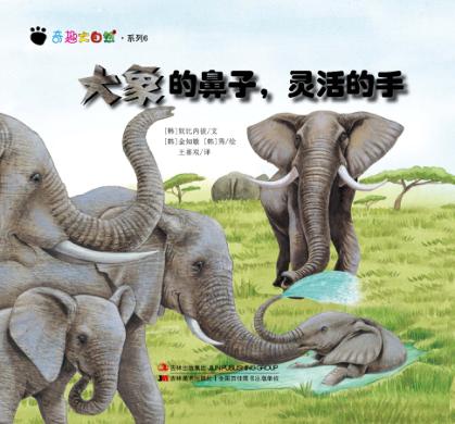 大象的鼻子,灵活的手 封面