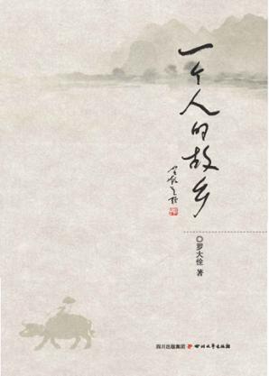 一个人的故乡 封面