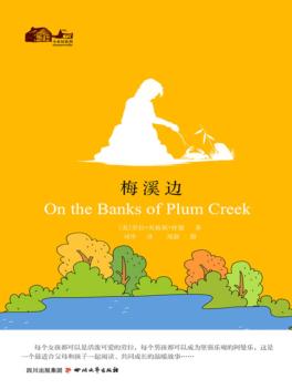 梅溪边 封面