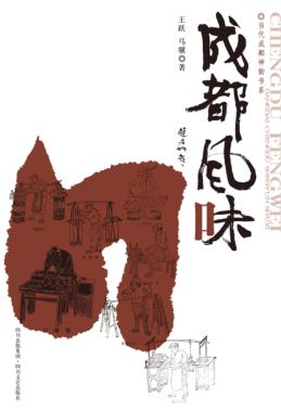 成都风味 封面