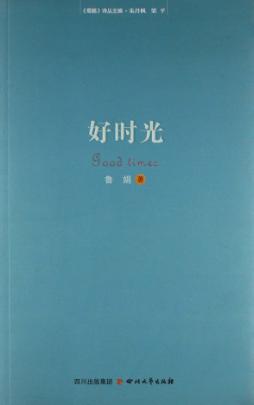 好时光 封面