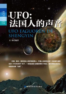 UFO 法国人的声音 封面