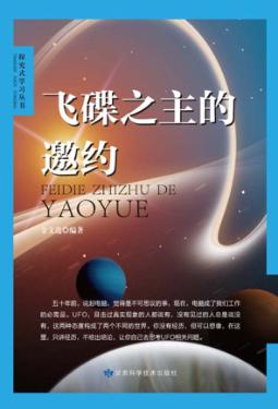 飞碟之主的邀约 封面