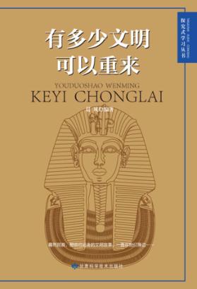 有多少文明可以重来 封面