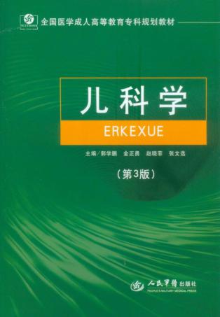 儿科学 封面