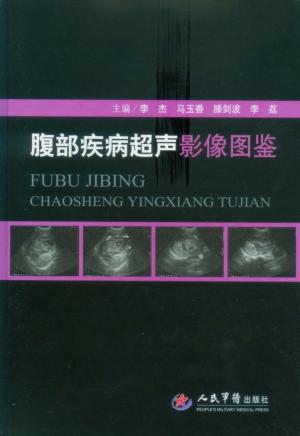 腹部疾病超声影像图鉴 封面