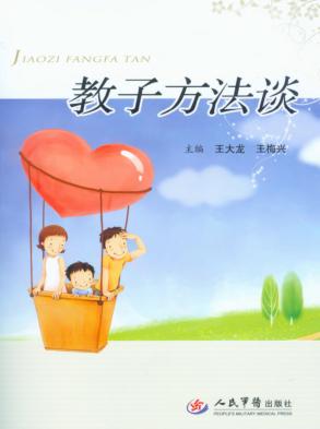 教子方法谈 封面