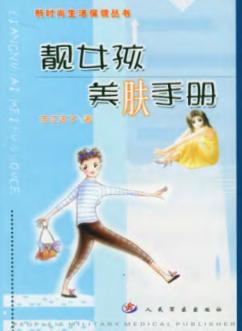靓女孩美肤手册 封面