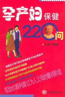 孕产妇保健222问 封面