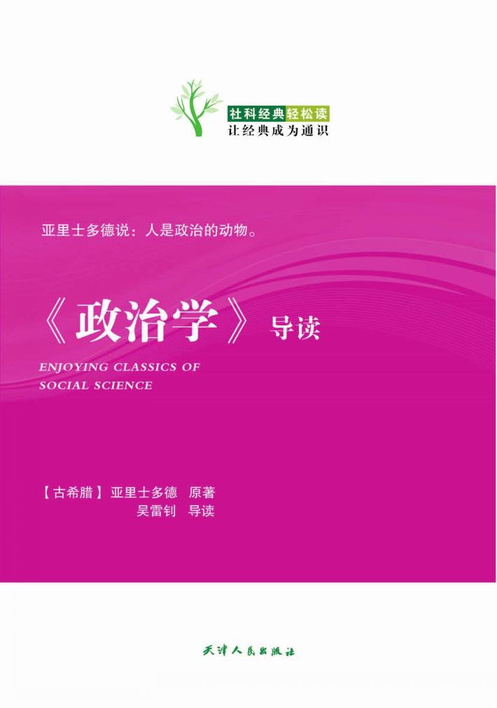 《政治学》导读 封面