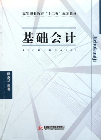 基础会计 封面