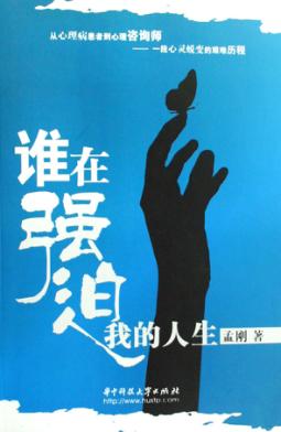 谁在强迫我的人生 封面