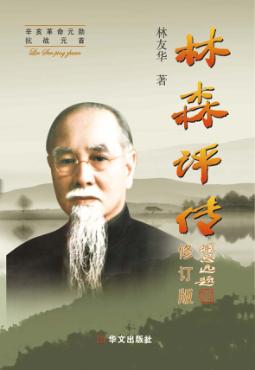 林森评传 封面