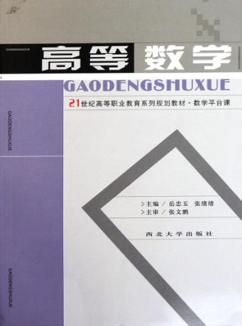 高等数学 第3版 封面