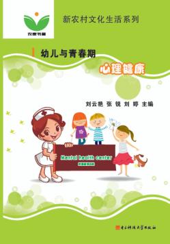 幼儿与青春期心理健康 封面