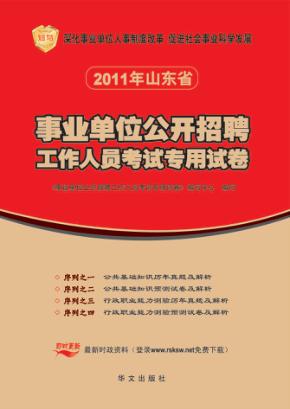 公共基础知识预测试卷及解析 封面