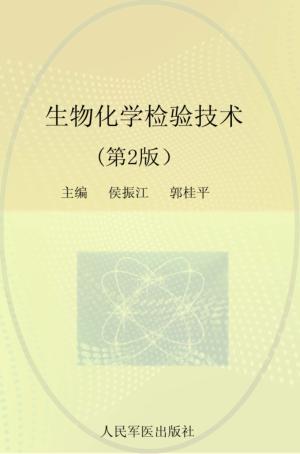 生物化学检验技术 封面
