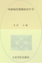 风湿病经筋微创诊疗学 封面