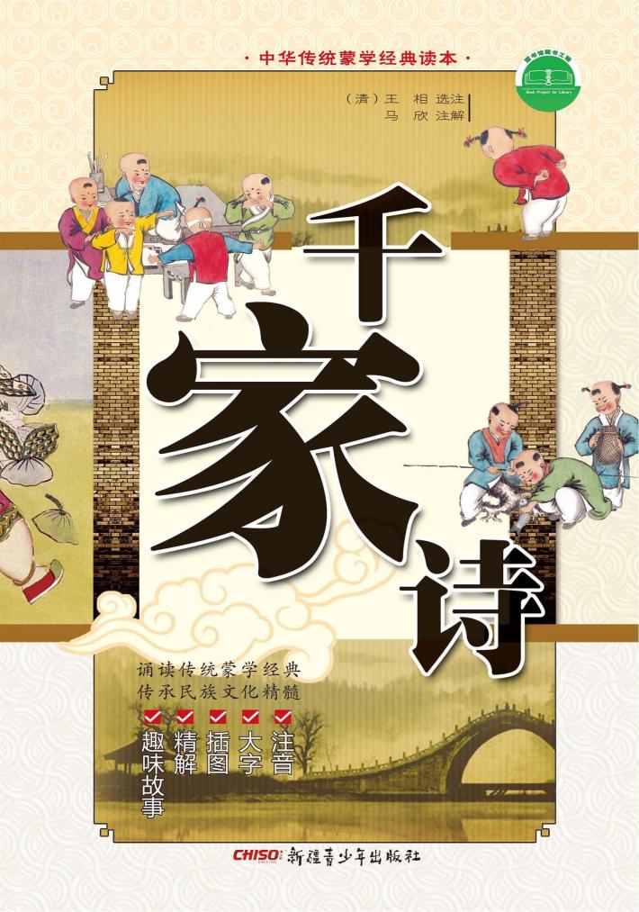 千家诗 封面