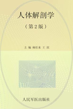 人体解剖学 封面