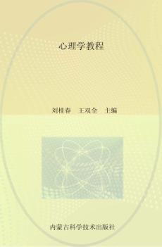 心理学教程 封面