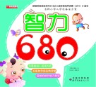 智力680 封面