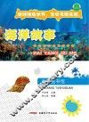 海洋图书馆  海洋故事 封面