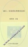 丽江  民族团结和睦的家园 电子书封面