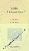 道源揽胜  在那神奇而美丽的地方 封面