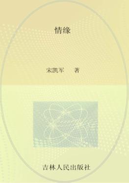 情缘  选择