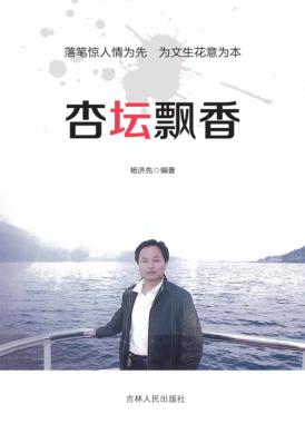 杏坛飘香 封面