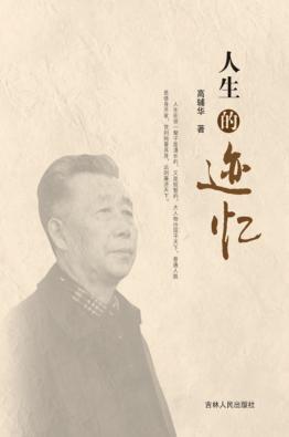 人生人迹忆 封面