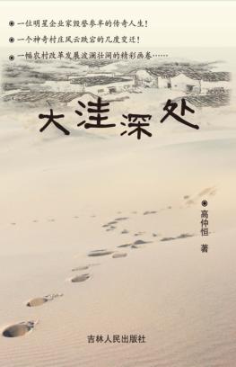 大洼深处 封面