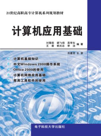 计算机应用基础 封面