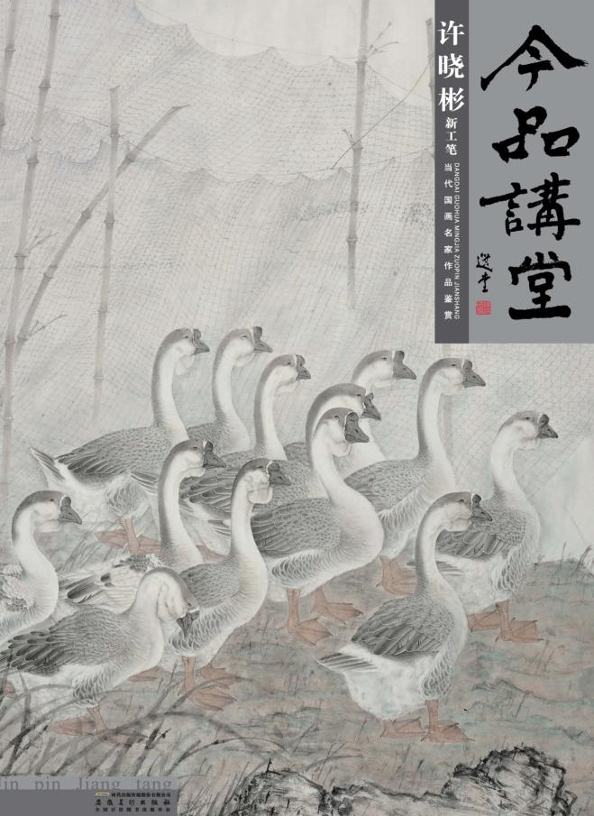 今品讲堂  许晓彬 封面