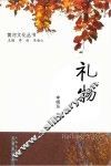 礼物 封面