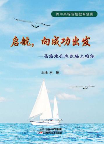 启航，向成功出发 封面