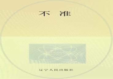 用“画”对你说  《党员领导干部廉洁从政若干准则》“五十二个不准”