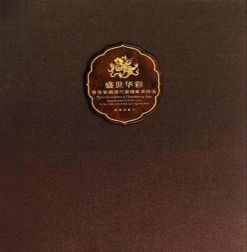 盛世华彩  辽宁省政协纪念新中国成立60周年暨人民政协成立60周年书画集  1949-2009 封面