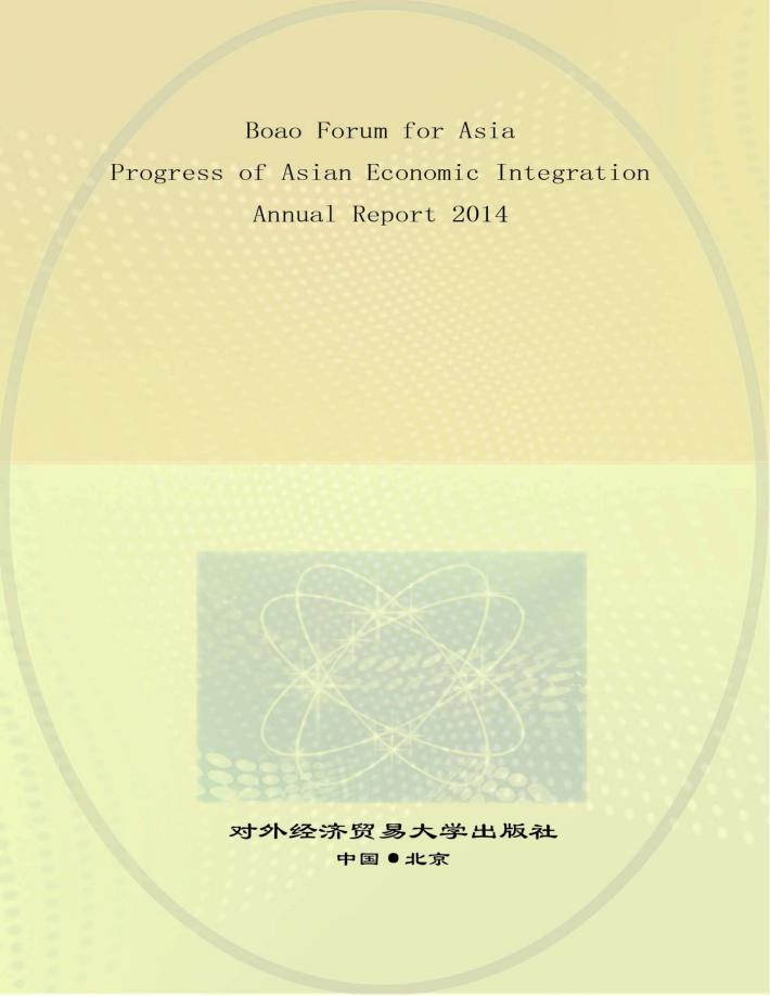 博鳌亚洲论坛亚洲经济一体化进程2014年度报告  英文 封面