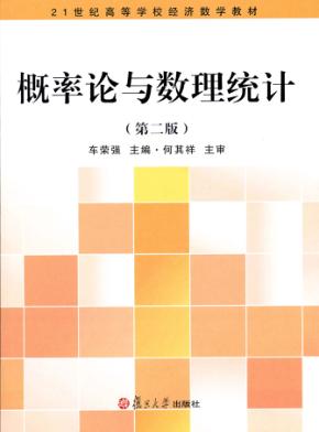 概率论与数理统计 第2版 封面