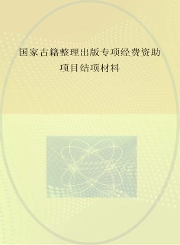 燕赵碑刻 先秦秦汉魏晋南北朝卷 封面