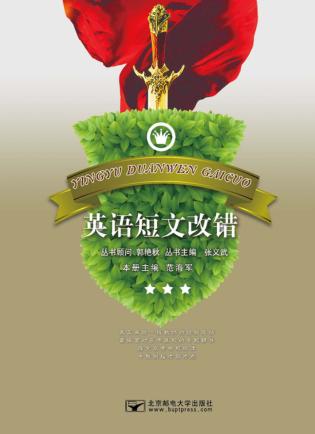 英语短文改错 封面