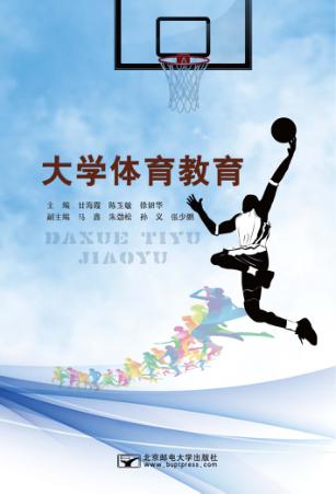 大学生体育教育 封面